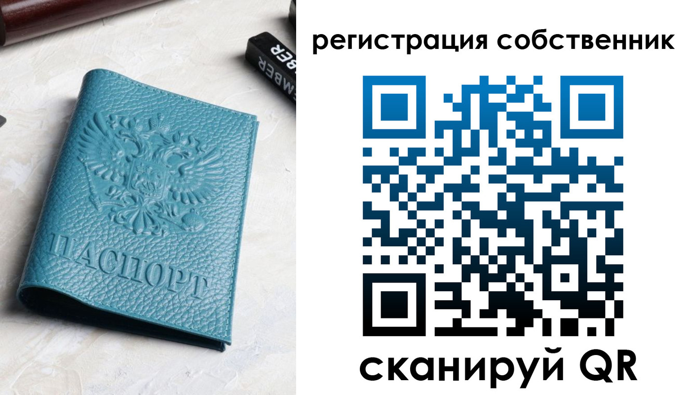 временная регистрация собственник в Немане
