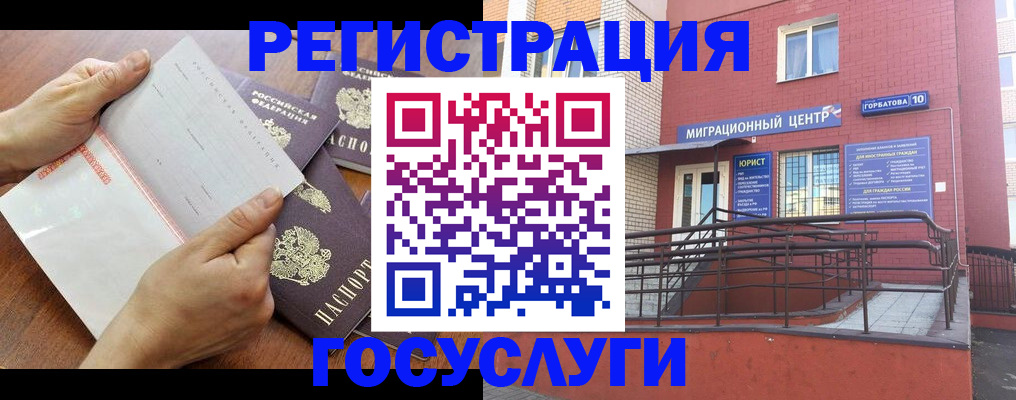 прописка регистрация в Немане