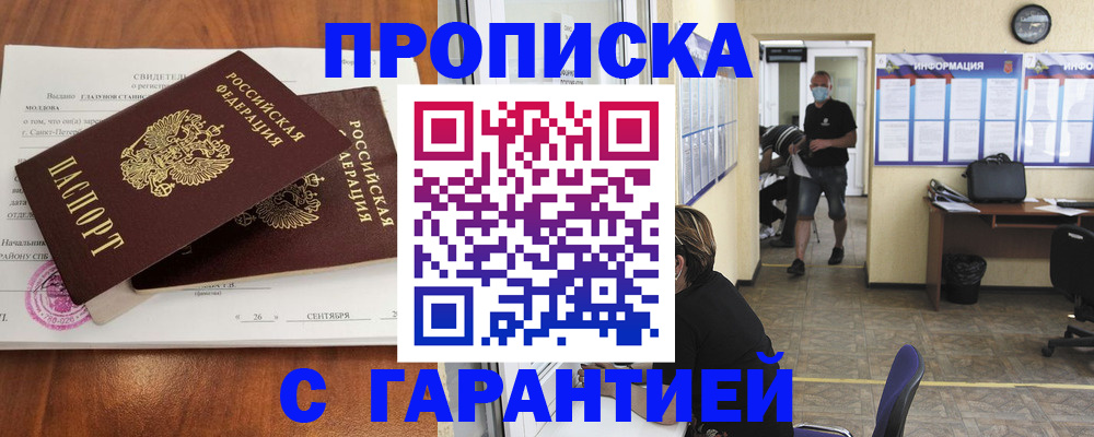 прописка 2025 в Немане