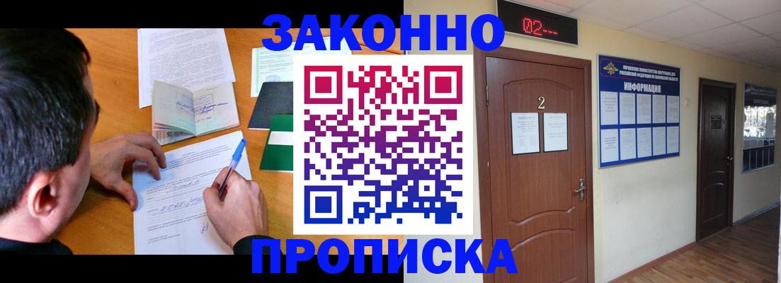 прописка ребенка в Немане