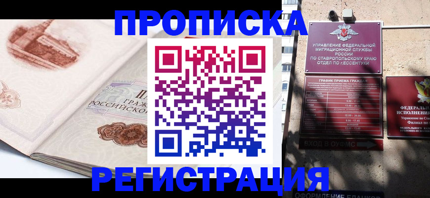 прописка в квартире в Немане