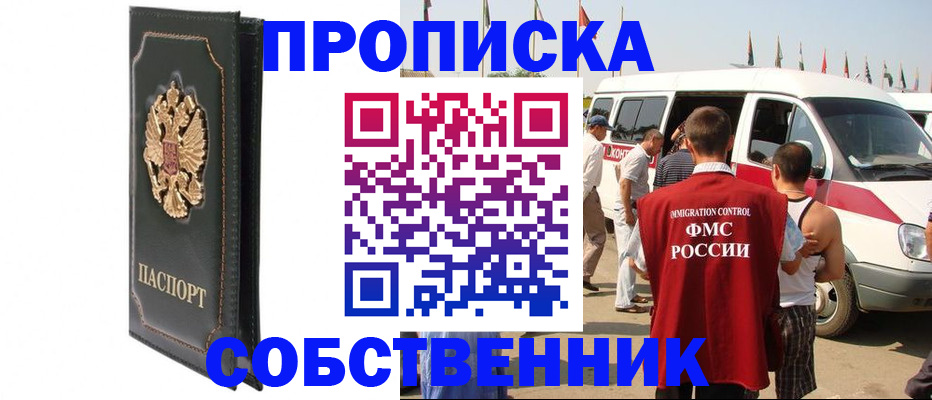 прописка для работы в Немане